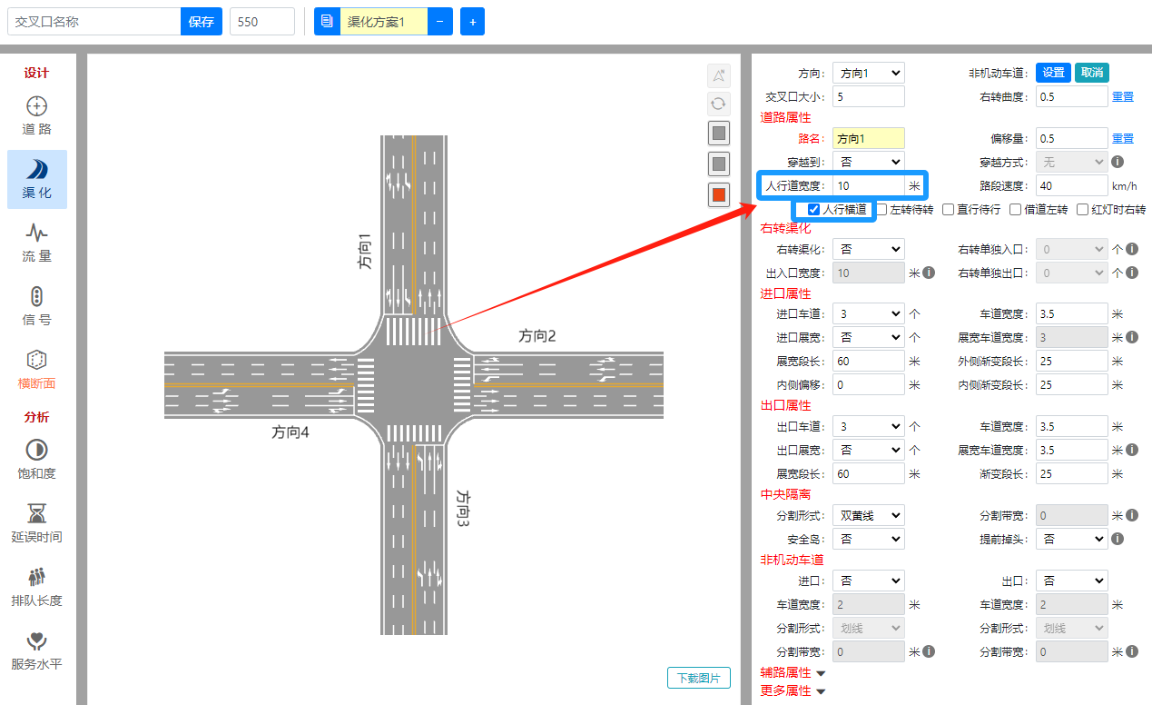 RoadGee人行横道/人行横道宽度