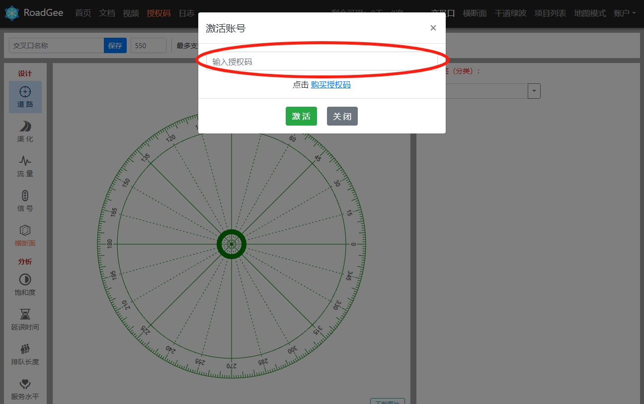 RoadGee授权码激活