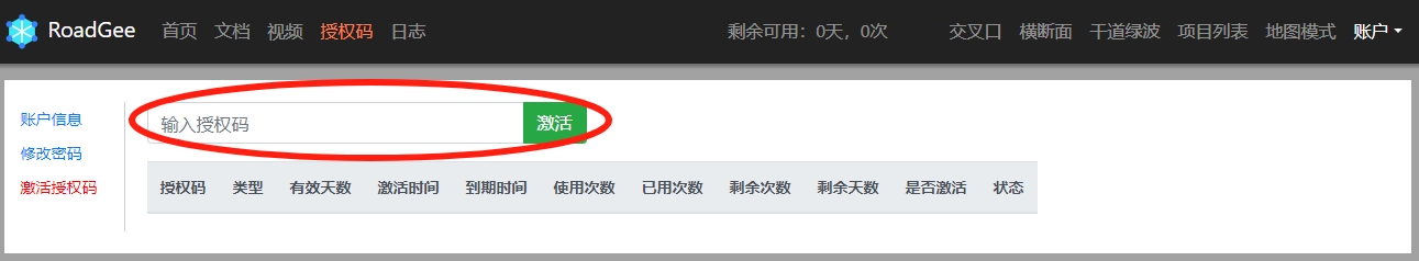 RoadGee授权码激活